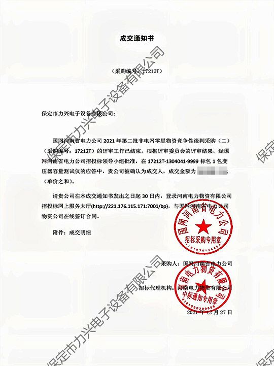 1650700374100544.jpg 國網(wǎng)河南省電力公司2021年第二批非電網(wǎng)零星物資競爭性談判采購(二)-變壓器容量測試儀.jpg